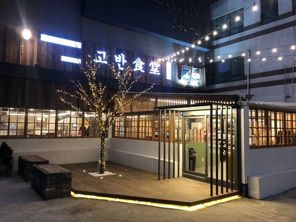 고반 이미지