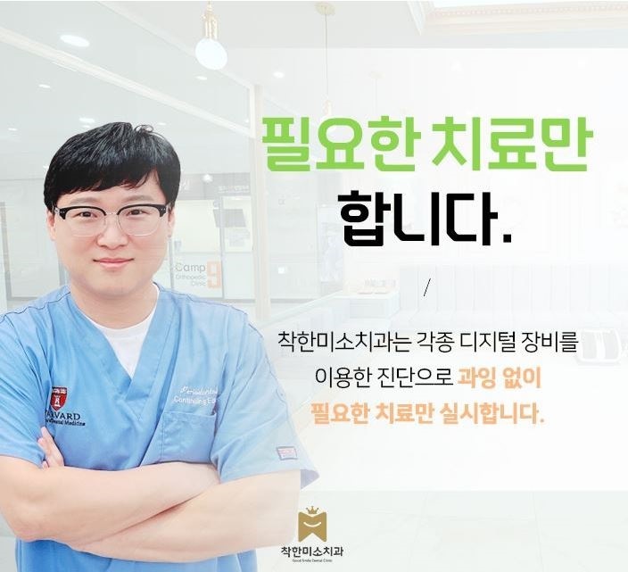 착한미소치과 이미지