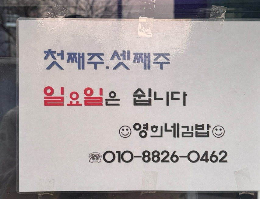 영희네김밥 이미지