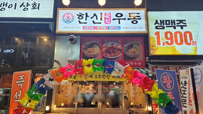 한신우동양주 이미지