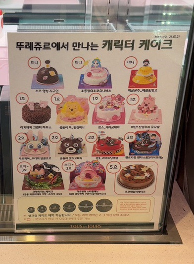 뚜레쥬르마포 이미지