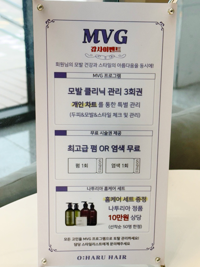 헤어MVG 이미지