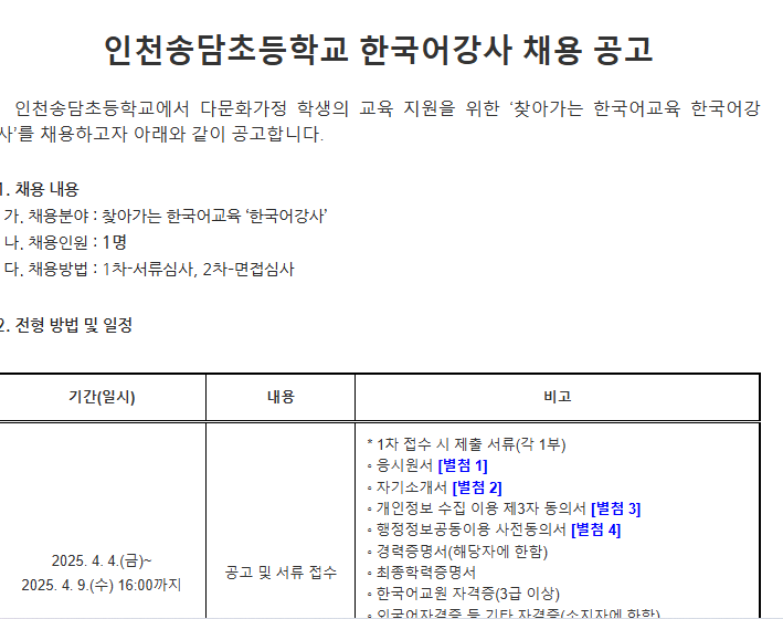 인천송담초등학교 이미지