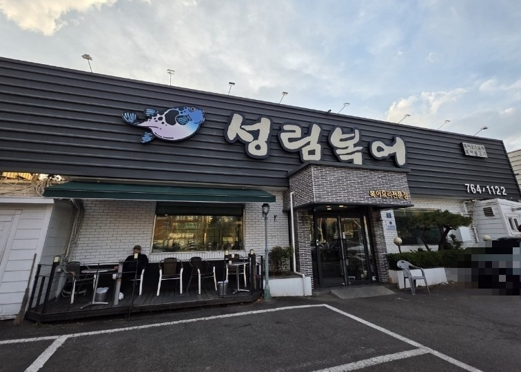 성림복어 이미지