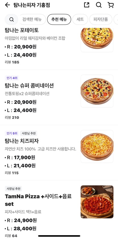 탐나는피자 이미지