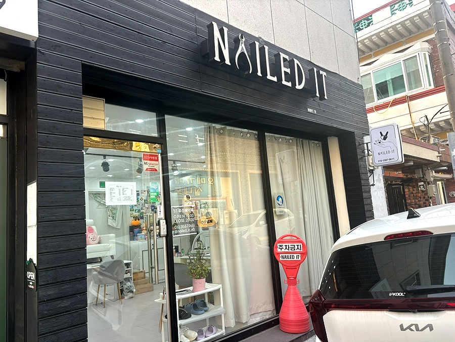 네일드잇 이미지