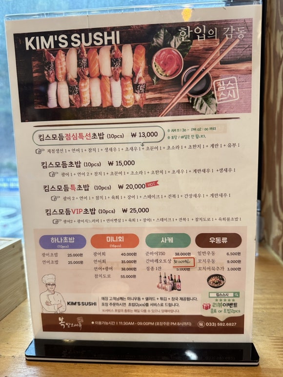 킴스스시 이미지