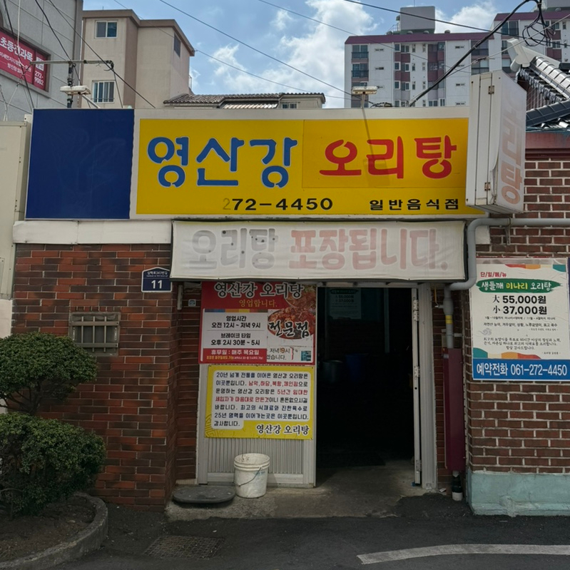 영산강오리탕 이미지