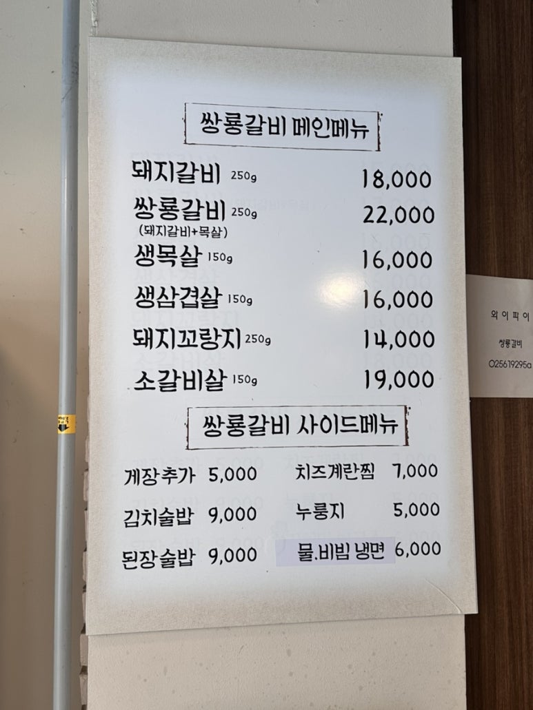 쌍룡갈비 이미지