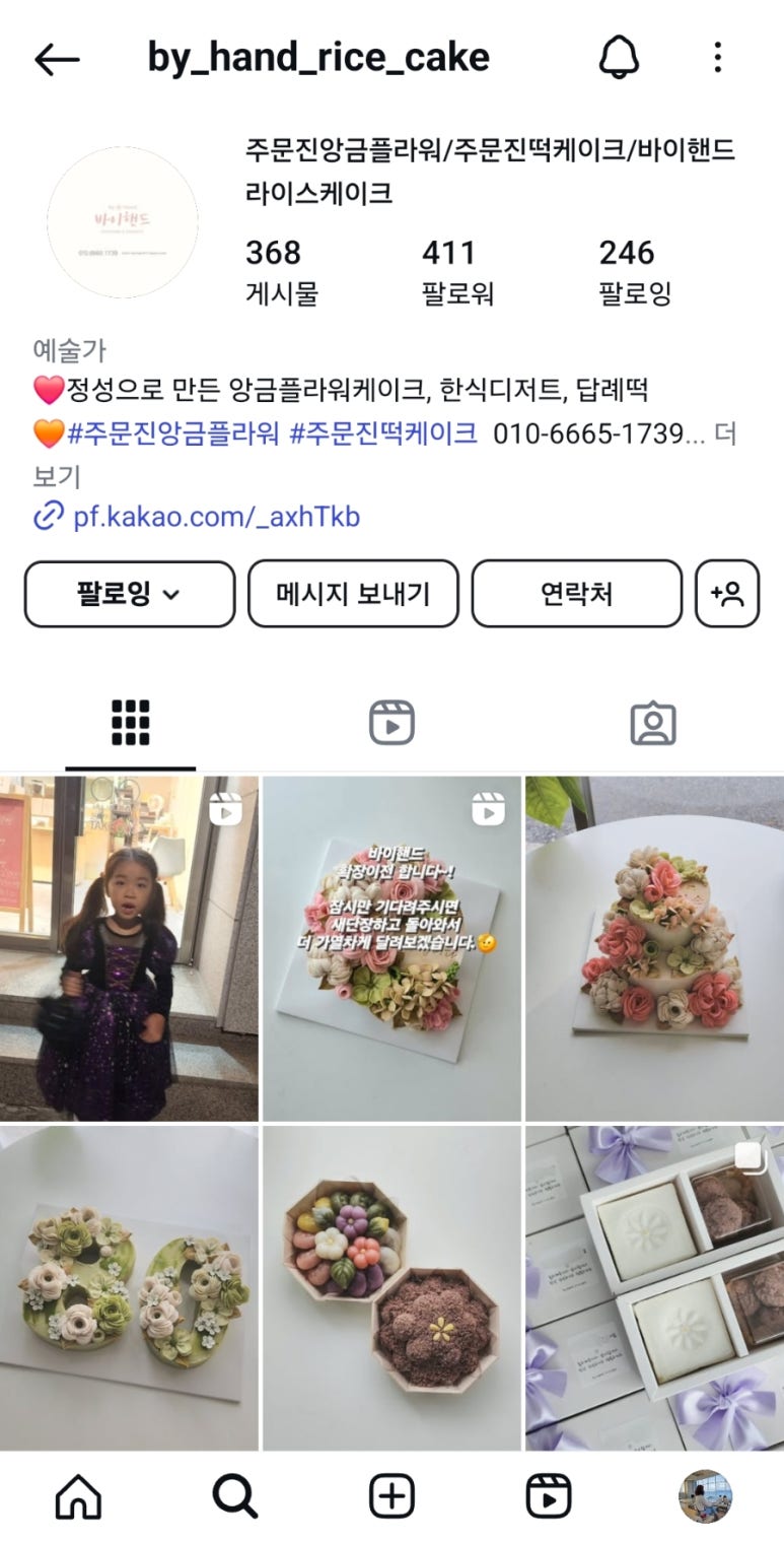 바이핸드라이스케이크 이미지