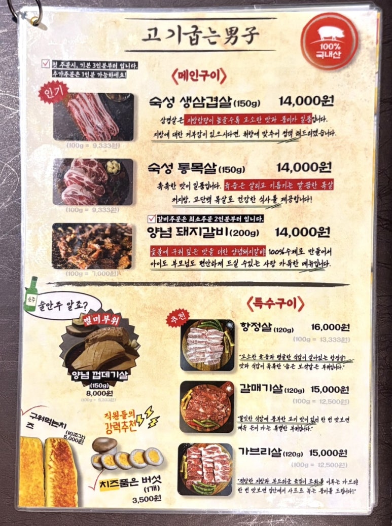 고기굽는남자대명점 이미지