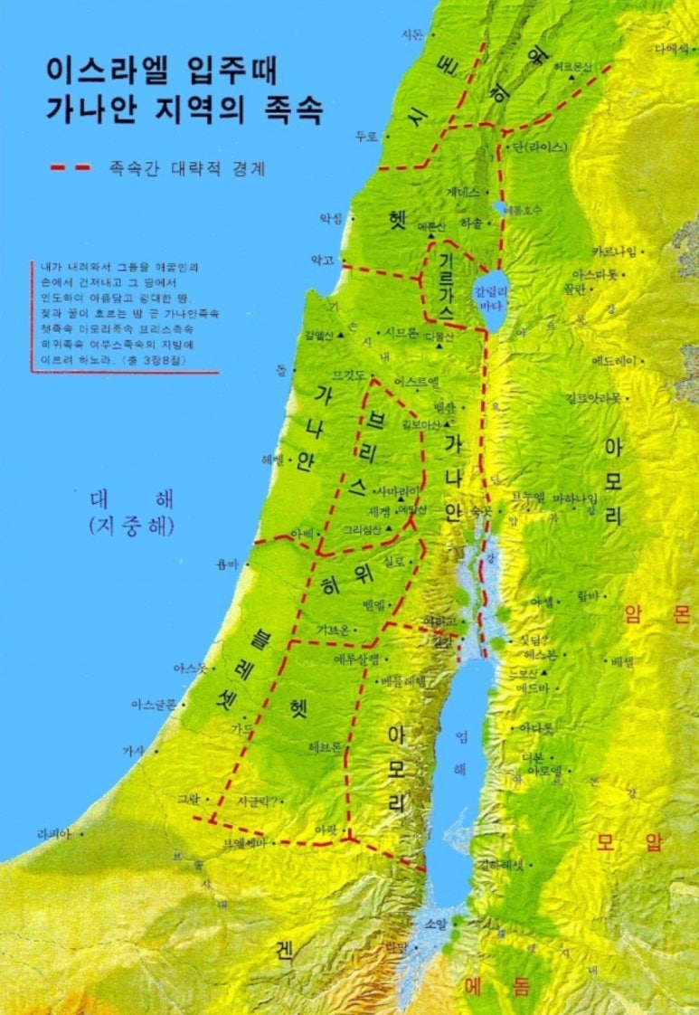 가나안 이미지