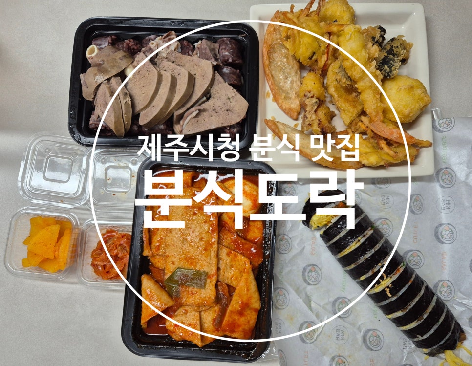 분식도락 이미지