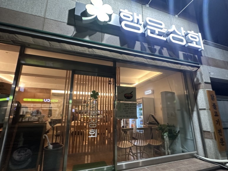 행운상회 이미지