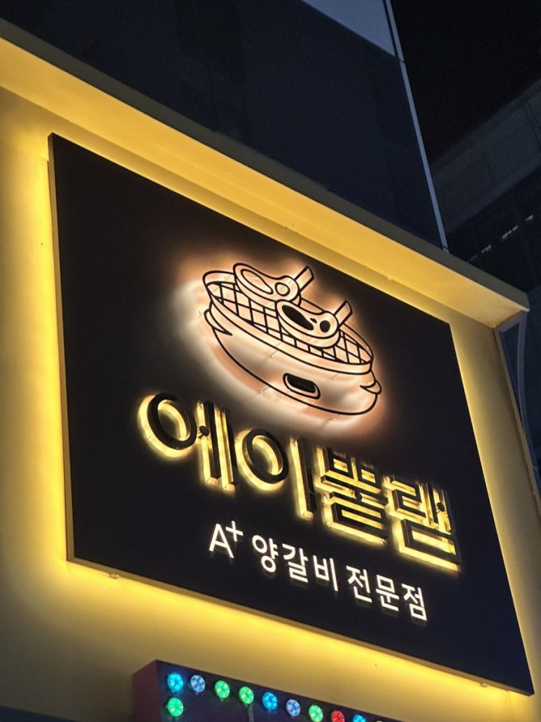 에이뿔램 군자점 이미지