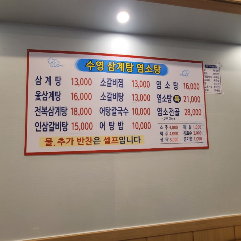 수영삼계탕염소탕 이미지