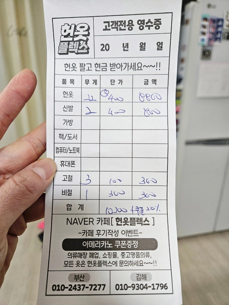 헌옷플렉스 이미지