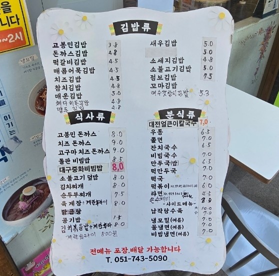 고봉민 김밥(중동점) 이미지