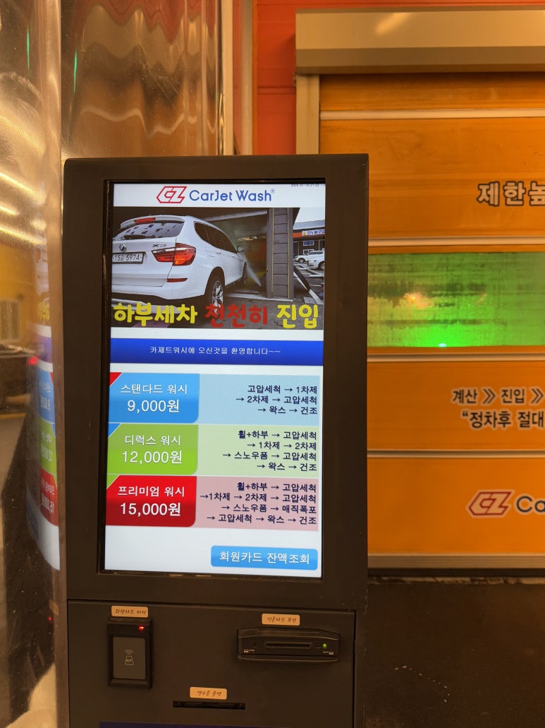카제트워시 이미지