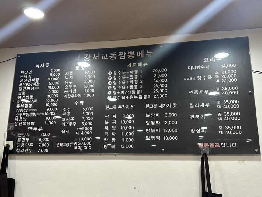 강서교동짬뽕 이미지