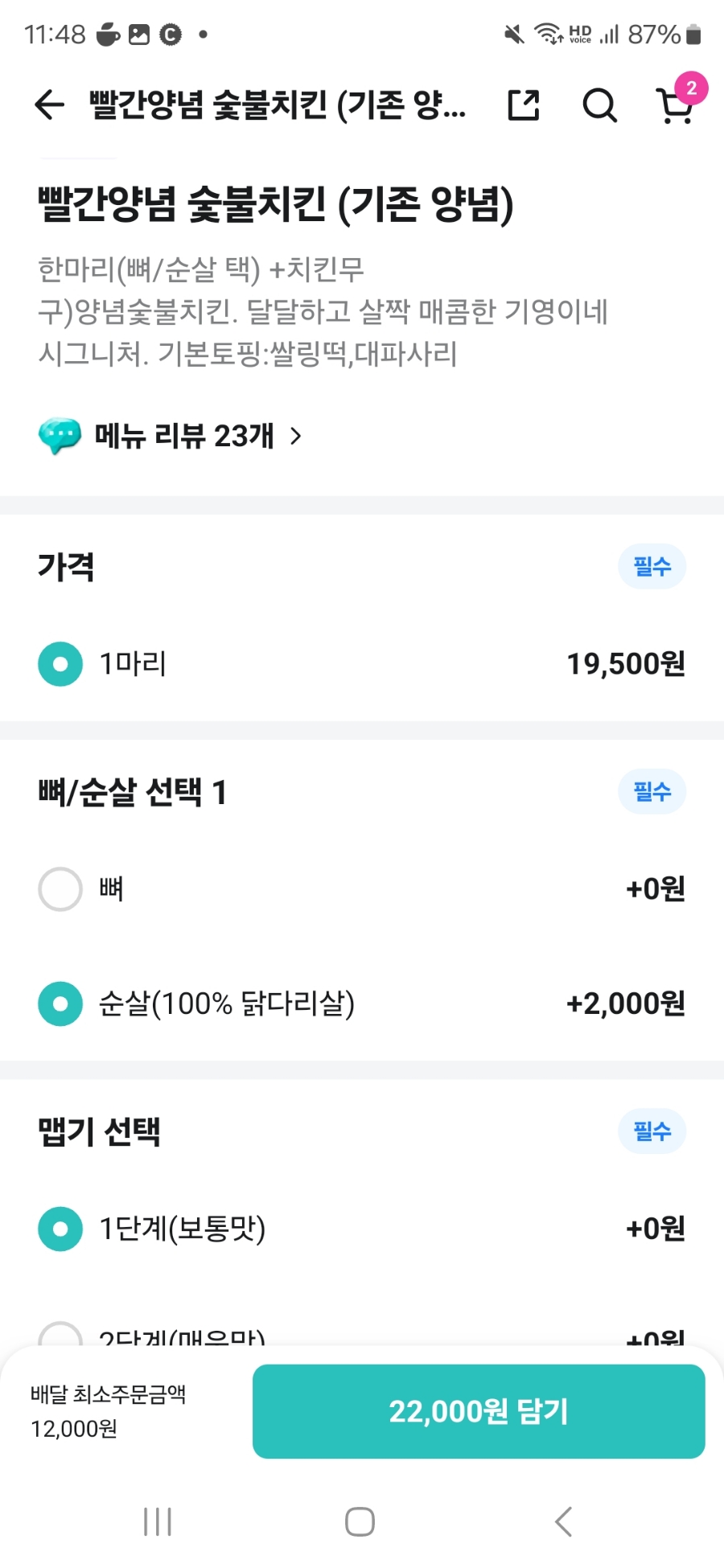 기영이숯불두마리치킨전주 이미지