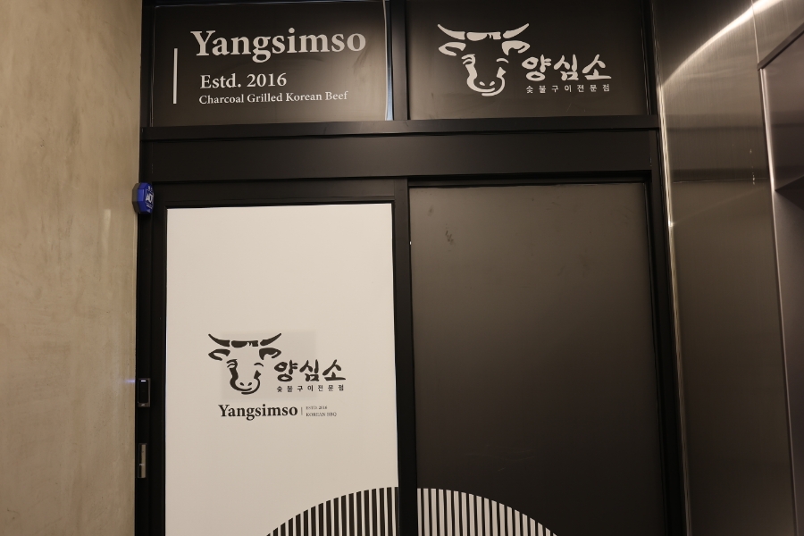 양심소 경기광주점 이미지