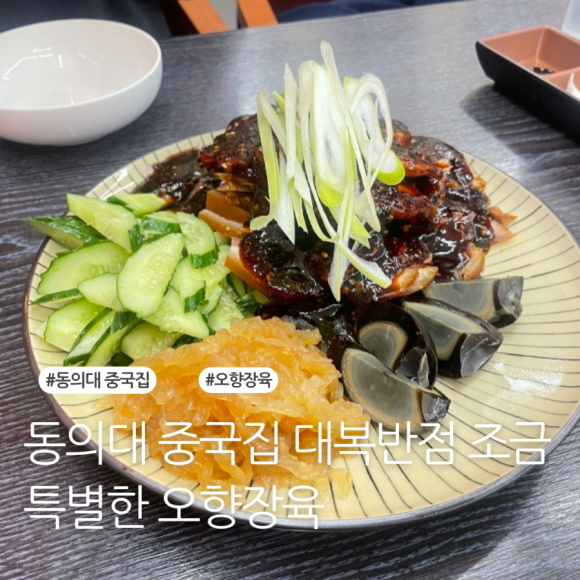 대복반점 이미지