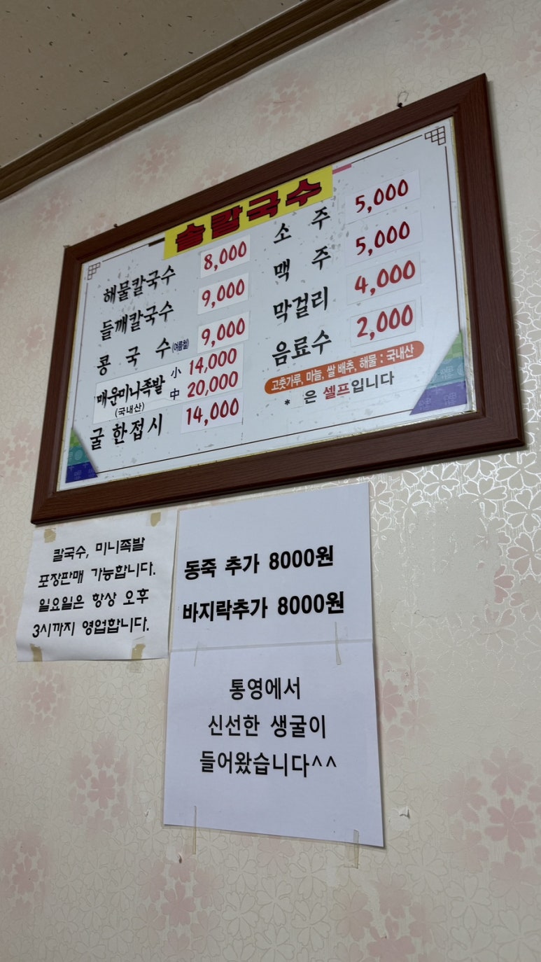 솔칼국수 이미지