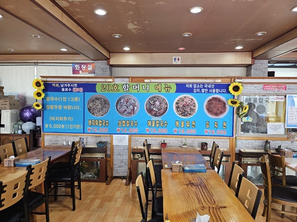 20호할머니손칼국수 이미지