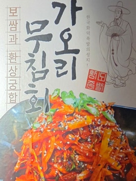 황도화덕족발수성점 이미지