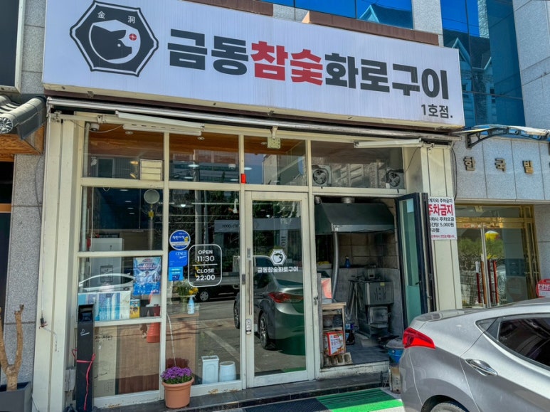 금동참숯화로구이 이미지