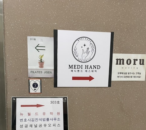 메디핸드에스테틱 이미지