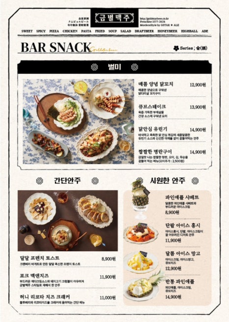 금별맥주 이미지