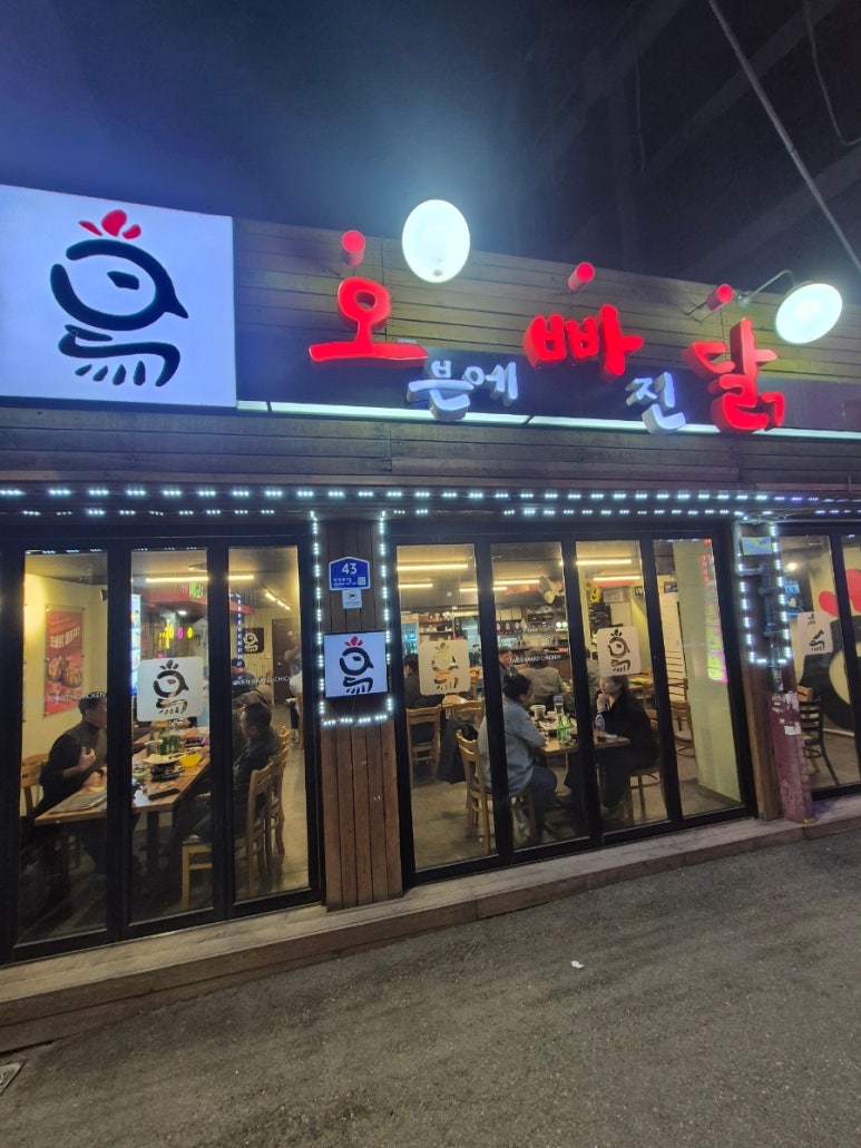오븐에빠진닭 종로5가점 사진 6