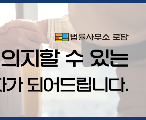 변호사이동기법률사무소 이미지