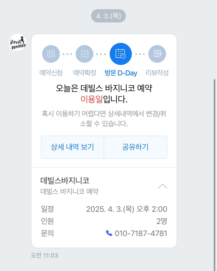 데빌스바지니코 이미지