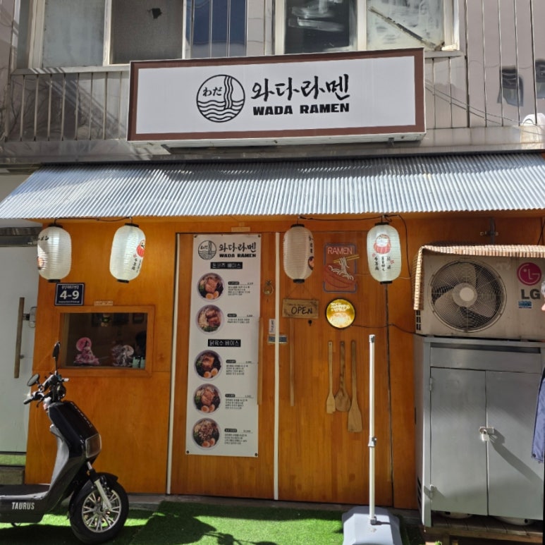 와다라멘 이미지