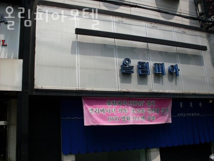 올림피아모텔 이미지