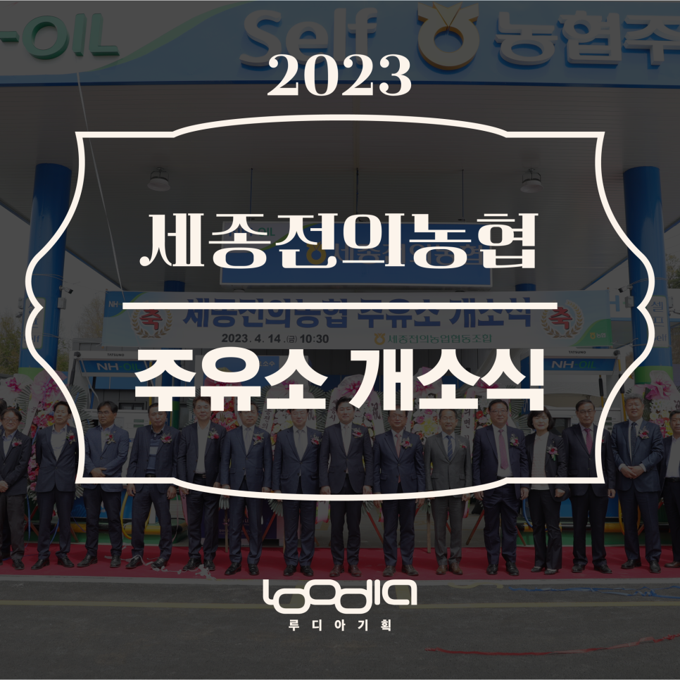 세종전의농협주유소 이미지