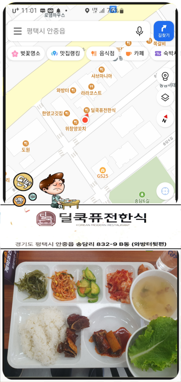 딜쿡퓨전한식 이미지