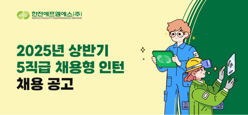 한전에프엠에스 이미지