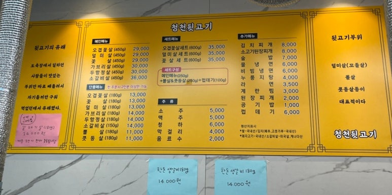 청천뒷고기 이미지