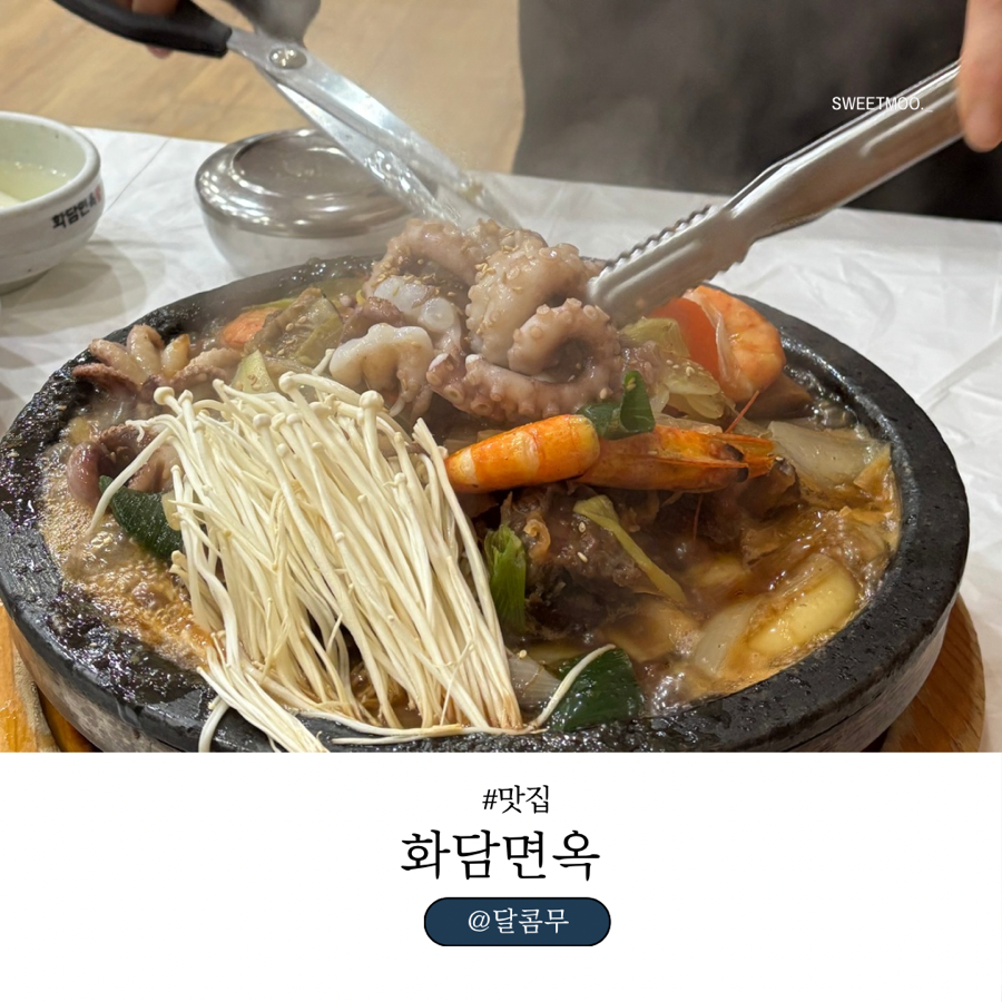 화담면옥 이미지