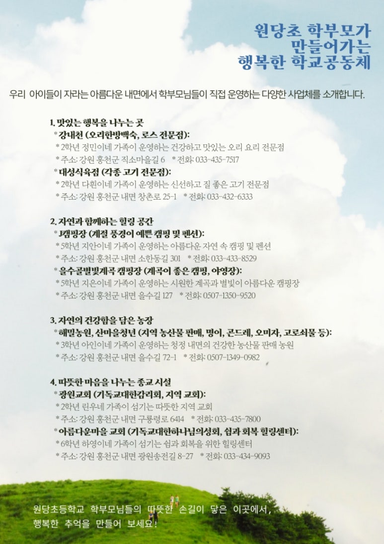 인제자연학교캠핑장 이미지