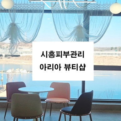 아리아 뷰티샵 이미지