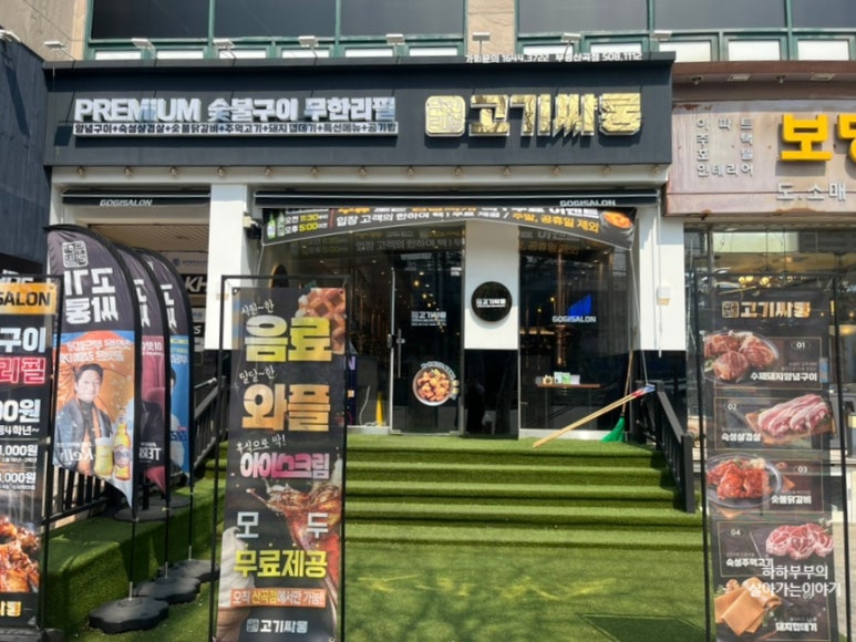 고기싸롱부평 이미지