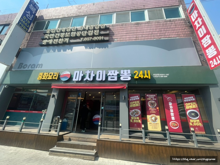 마차이짬뽕24시 이미지