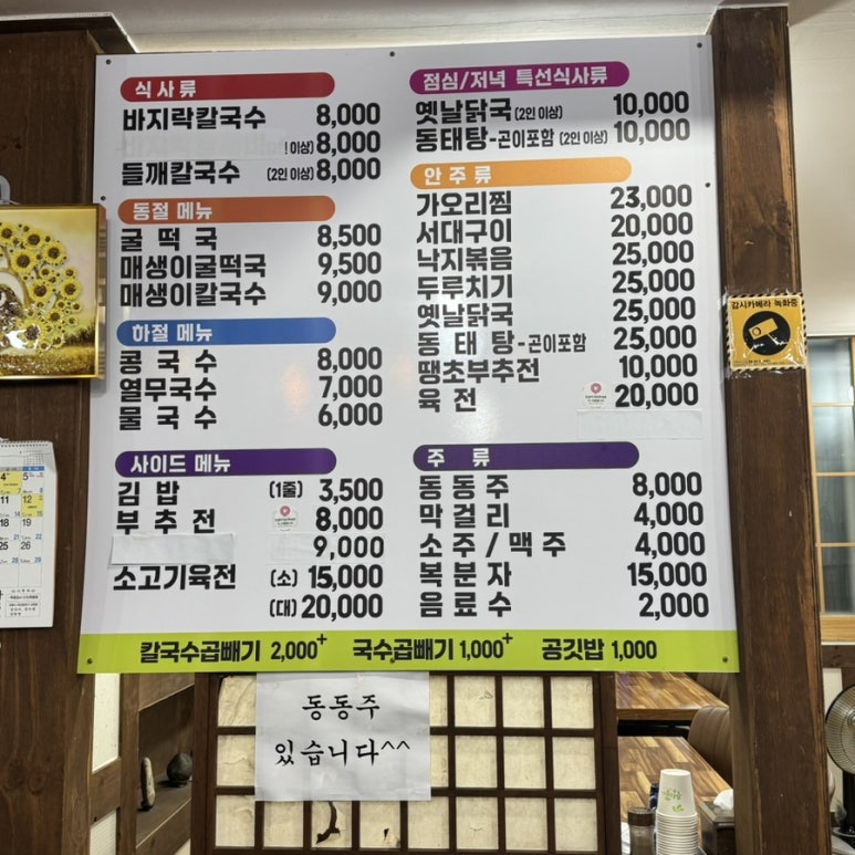 진주명가칼국수 이미지