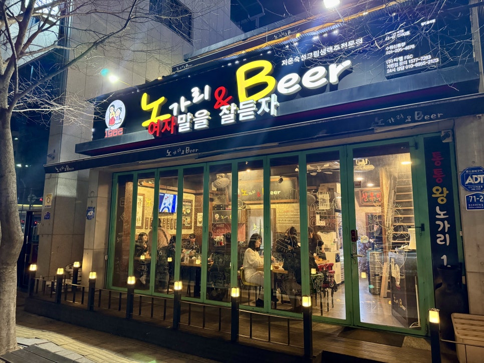 노가리앤비어 영통점 사진 3