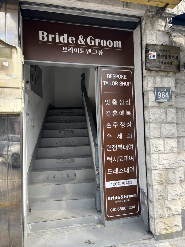 브라이드앤그룸 이미지